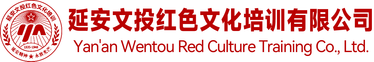 课程中心-红色文化培训,延安红色培训,延安红色教育,延安文投,延安文投红色文化培训有限公司,陕文投延安分公司