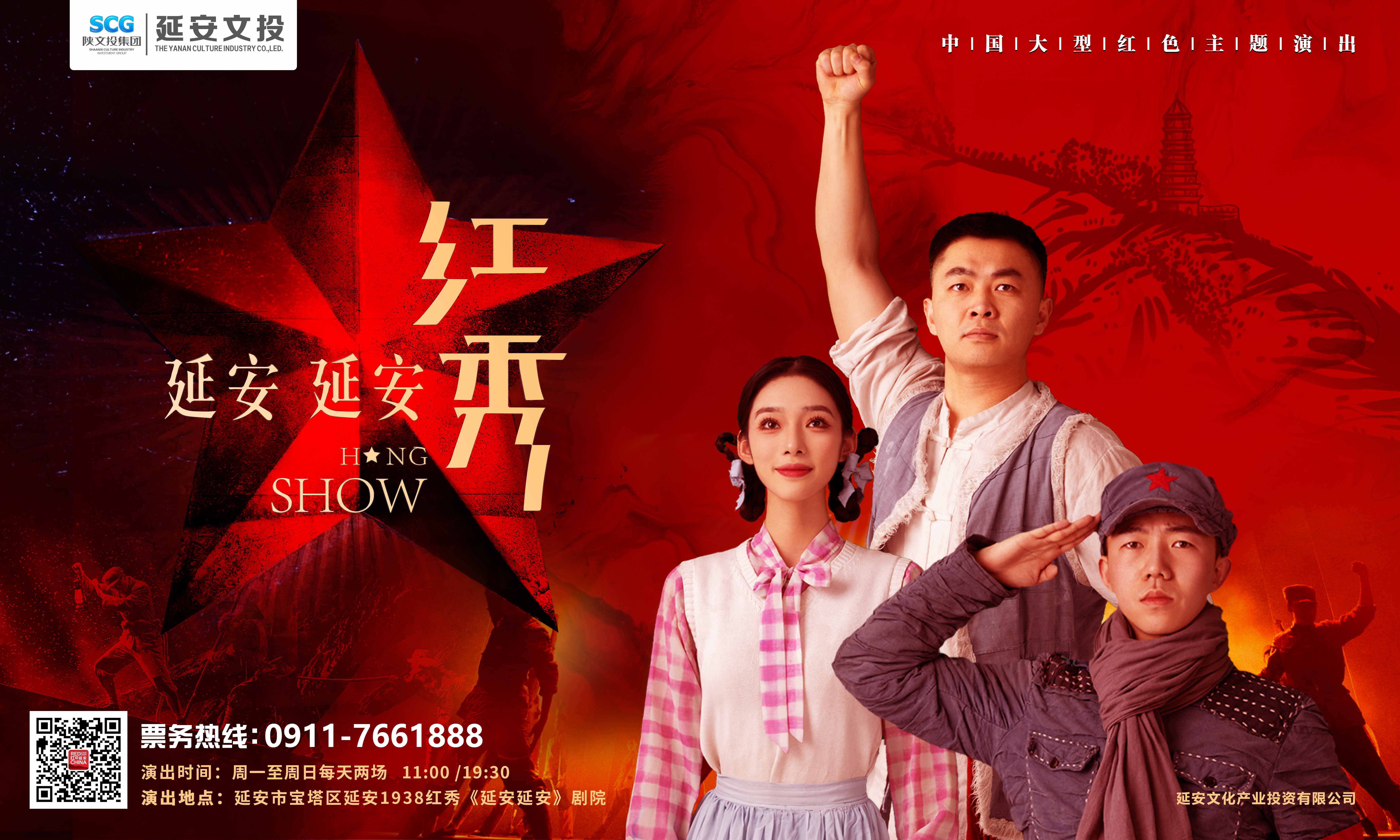 红秀《延安 延安》