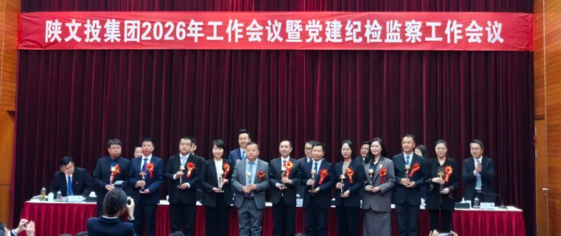 延安公司多名员工荣获陕文投集团年度表彰！