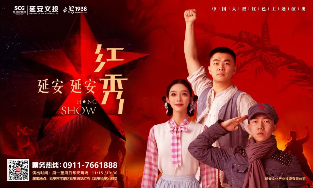 红秀《延安 延安》