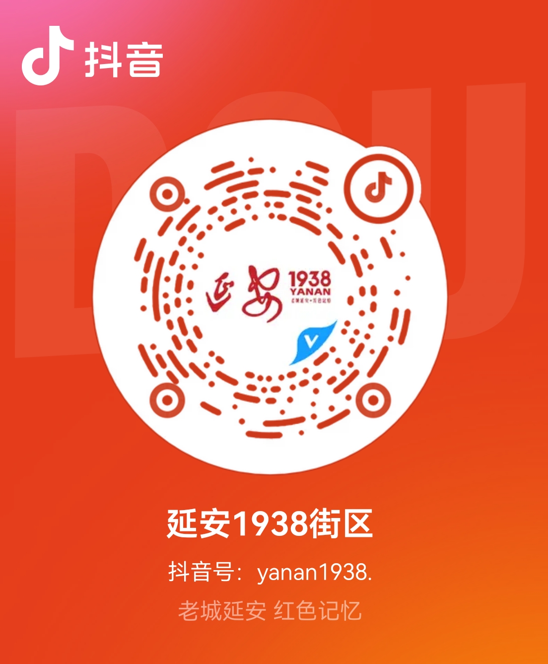 官方抖音号